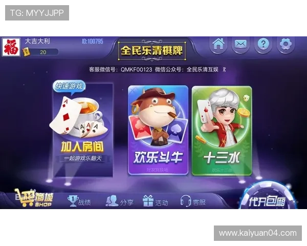 开云棋牌网娱乐app不断更新优化游戏内容，新增多样玩法和特色活动，带来持续的新鲜感和挑战性