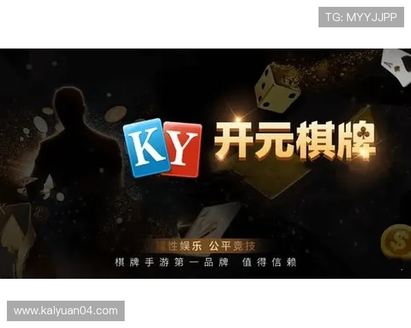 开元ky棋app下载的安全性分析及个人信息保护措施详解