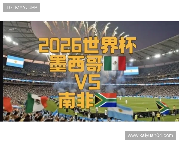 2026年墨西哥与南非在世界杯中的积分计算方式及晋级规则介绍 2026年墨西哥与南非在世界杯中的积分计算方式及晋级规则介绍